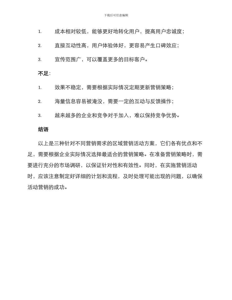 区域营销活动方案_第3页
