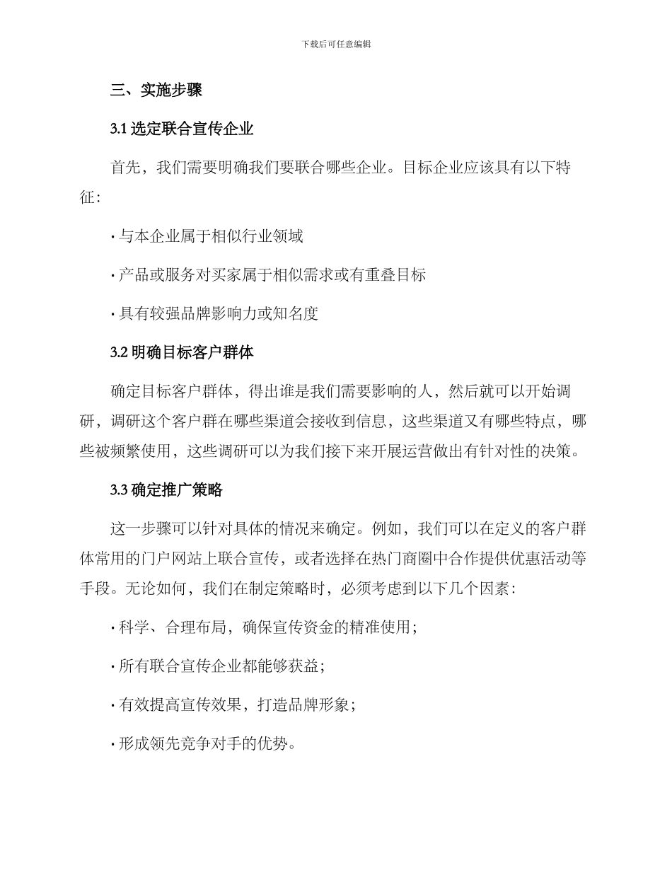 区域联合宣传方案_第2页