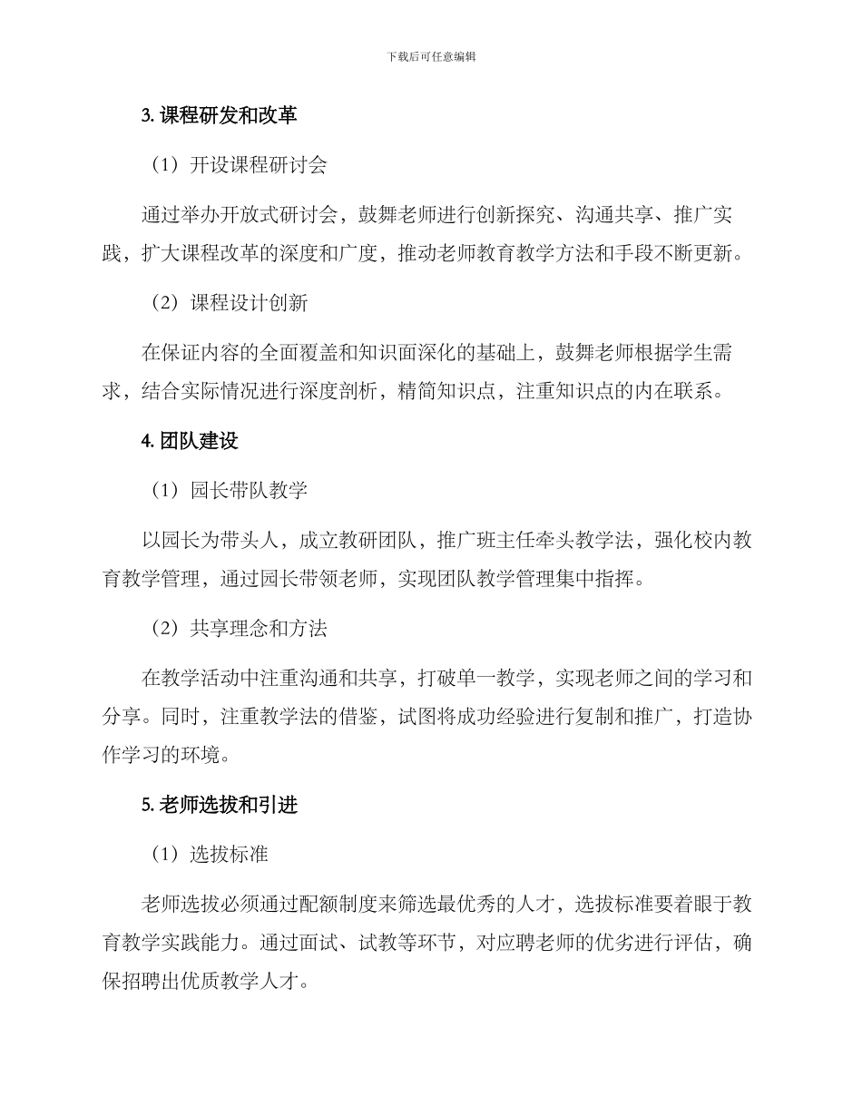 区教学团队建设方案_第2页