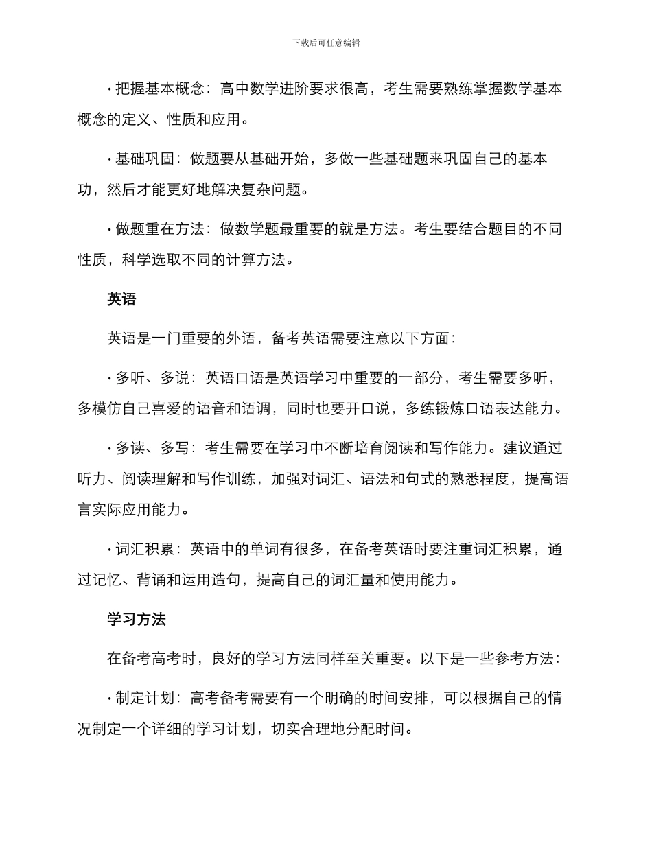 区教育局高考备考方案_第2页