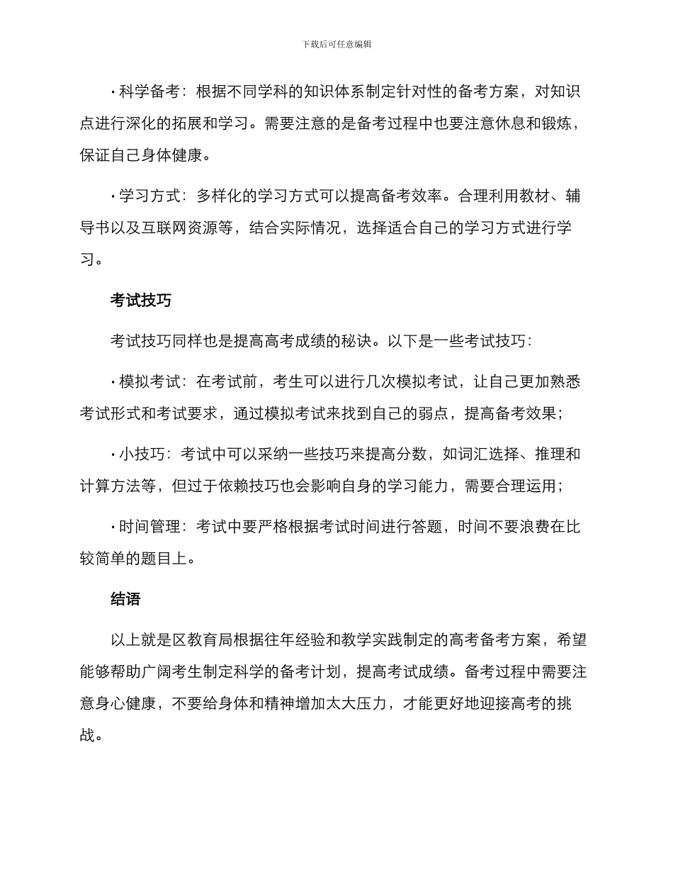 区教育局高考备考方案_第3页