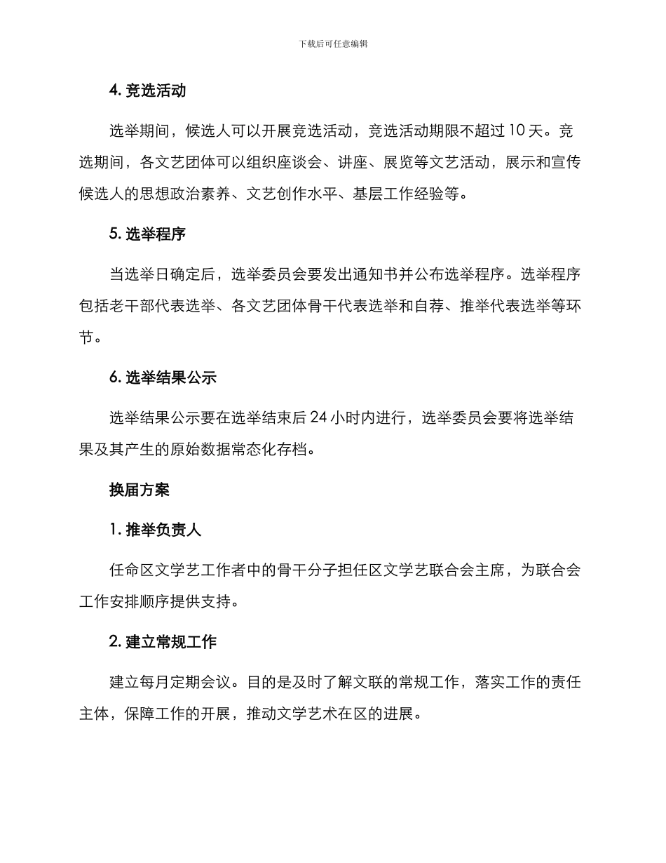 区文联换届方案_第2页