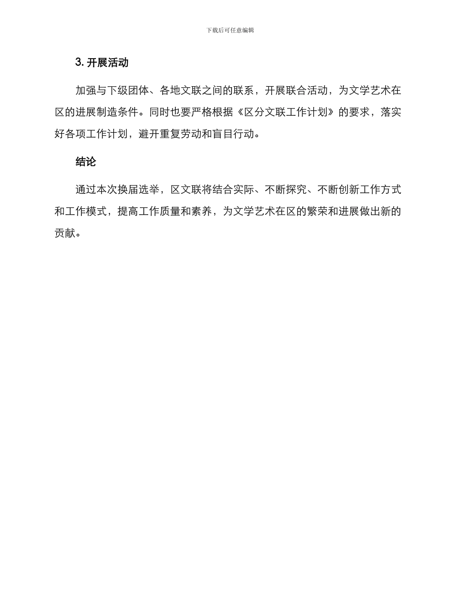 区文联换届方案_第3页