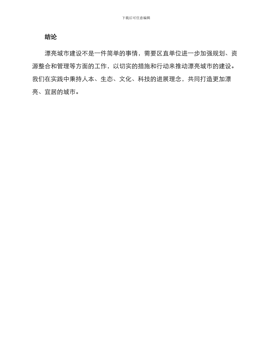 区直单位美丽城市方案_第3页