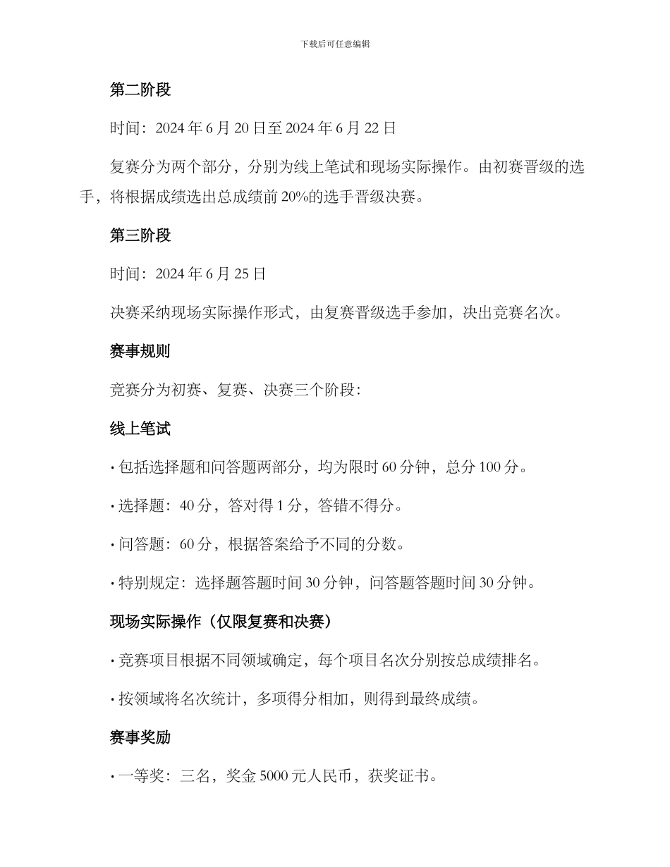 区直机关技能大赛方案_第2页