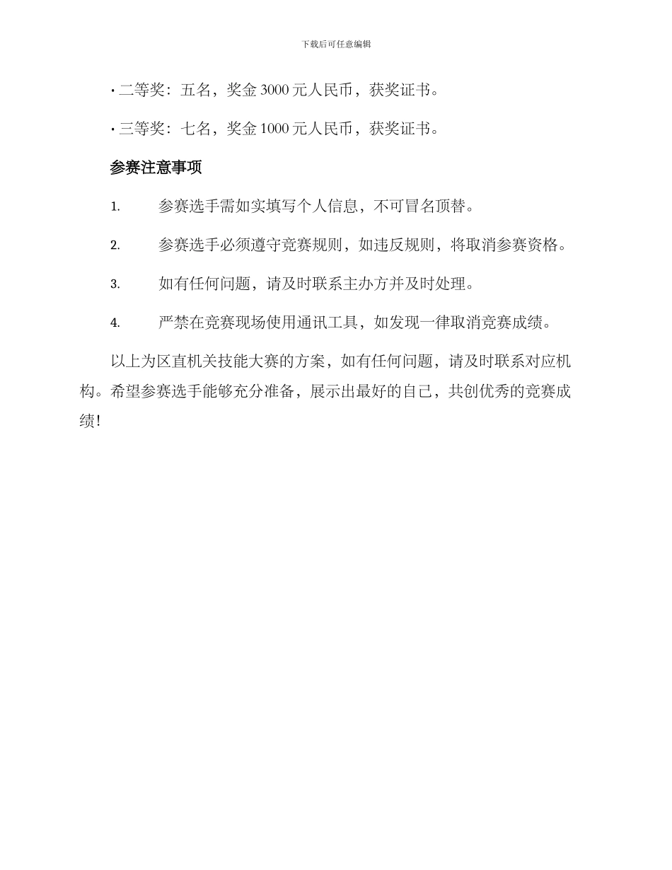 区直机关技能大赛方案_第3页