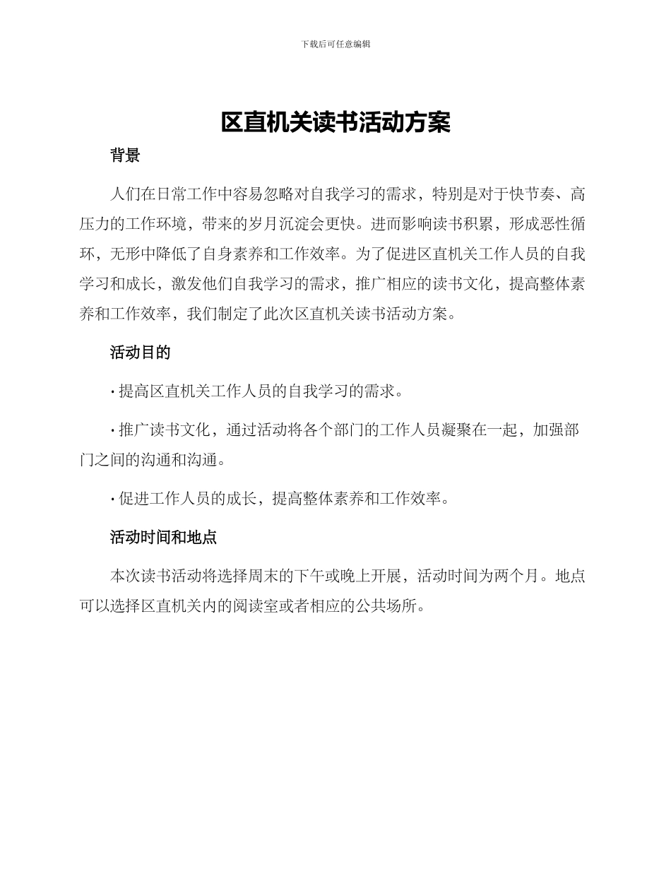 区直机关读书活动方案_第1页