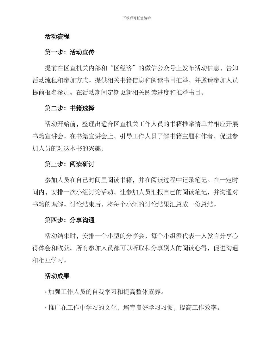 区直机关读书活动方案_第2页