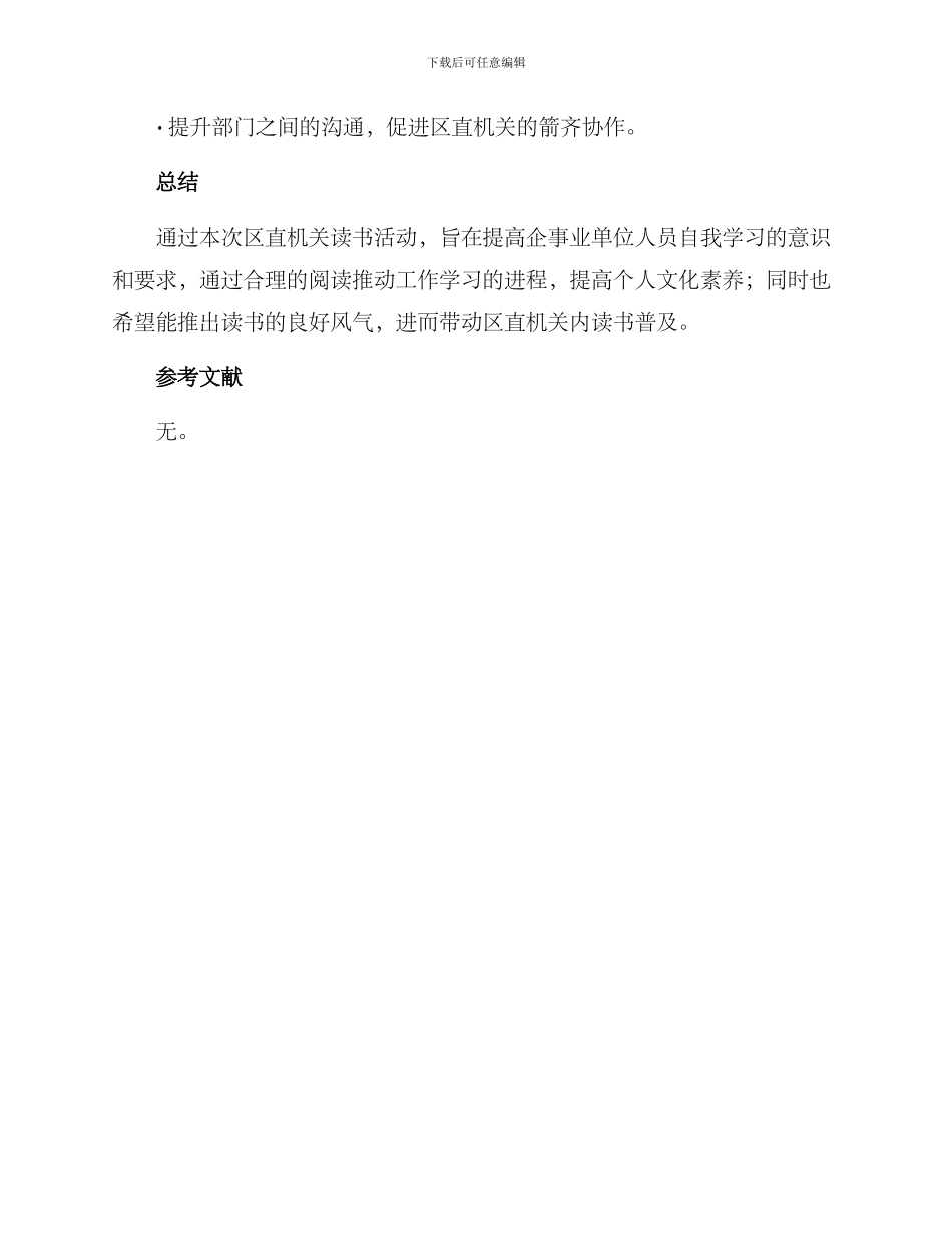 区直机关读书活动方案_第3页