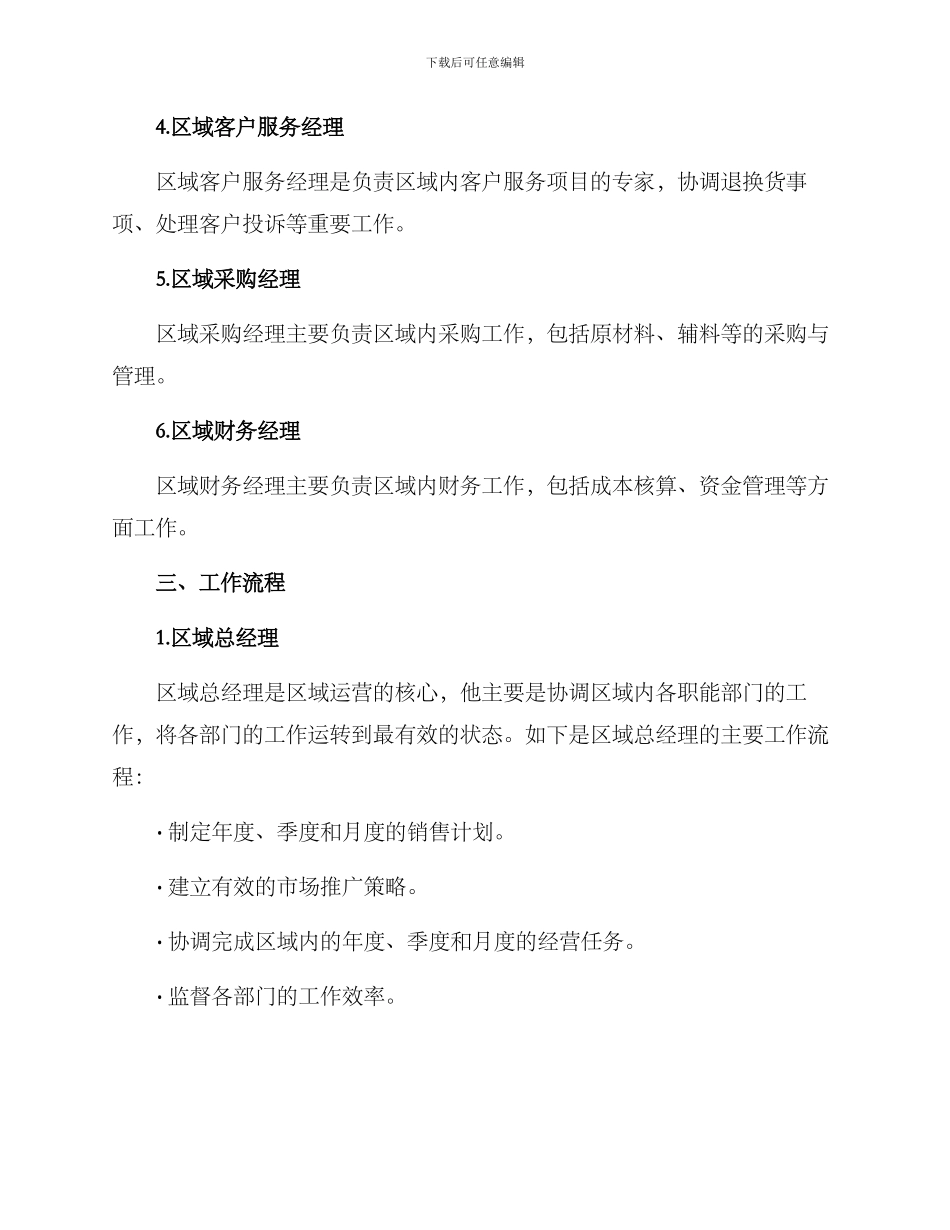 区域运营组织管理方案_第2页