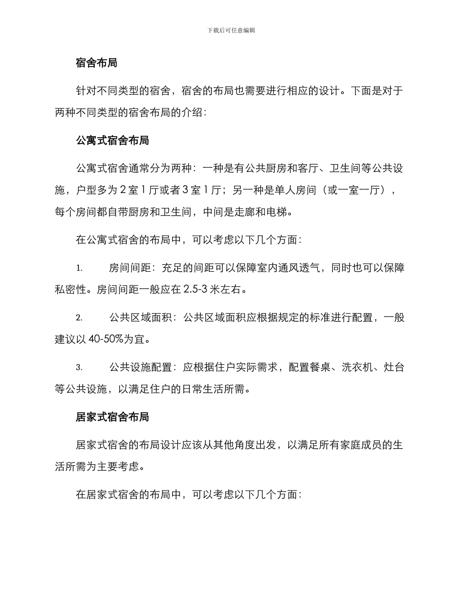 区委办宿舍配置方案_第2页