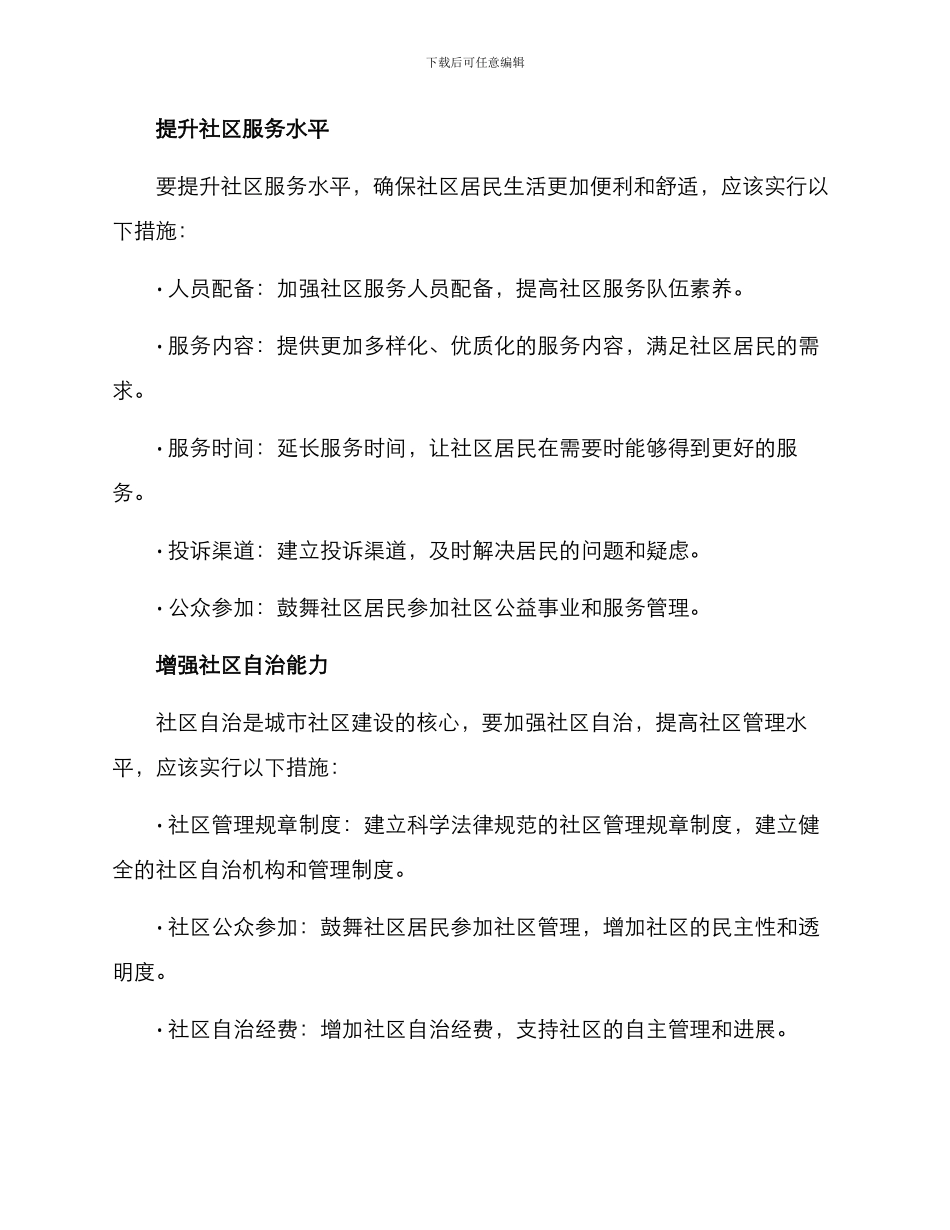 区级服务基层方案_第2页