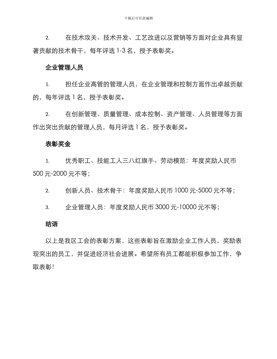 区级工会表彰方案_第2页