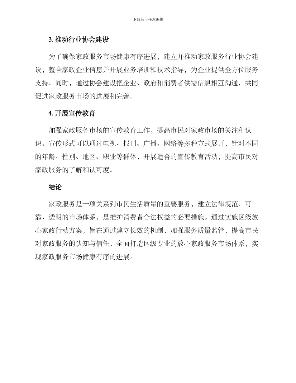 区级放心家政行动方案_第2页