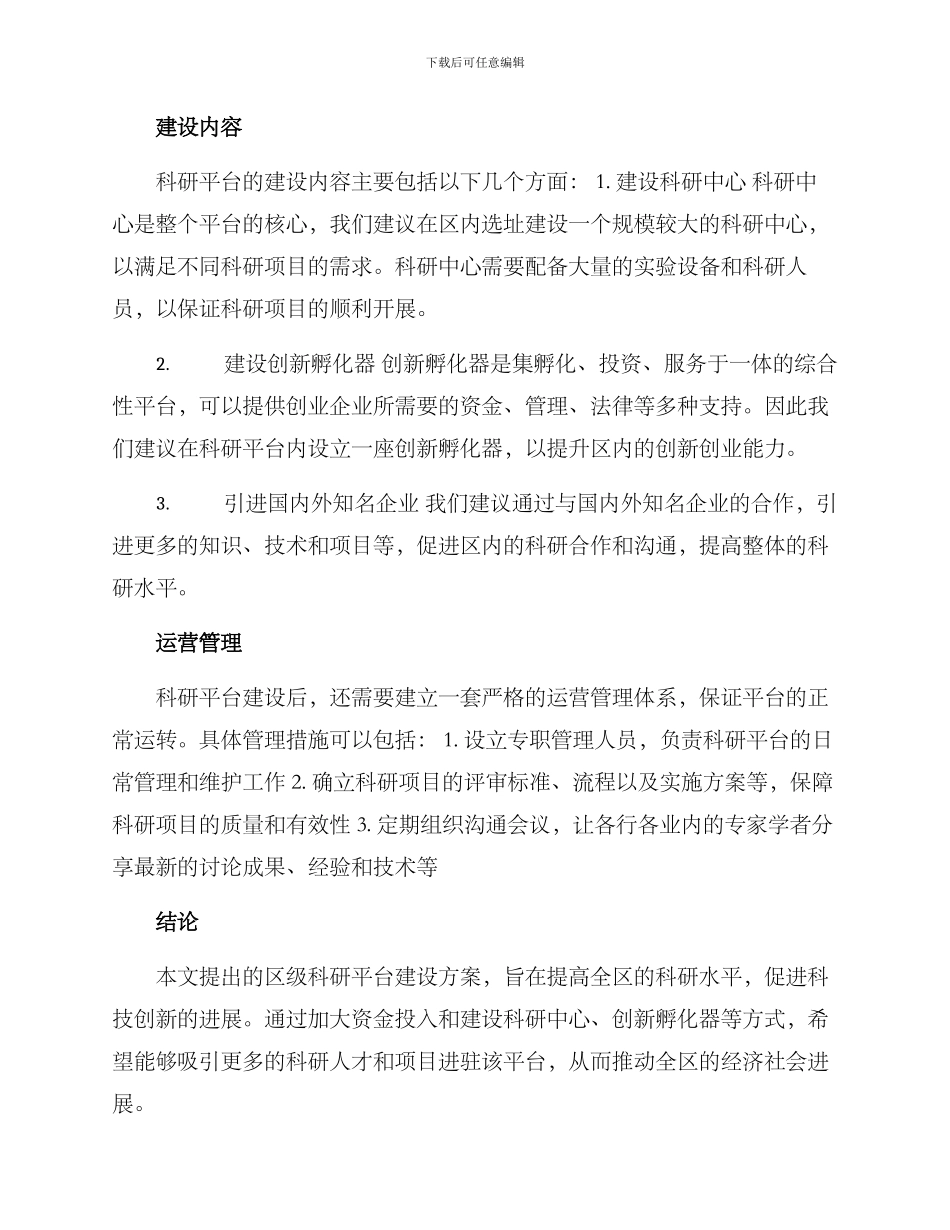 区级科研平台建设方案_第2页