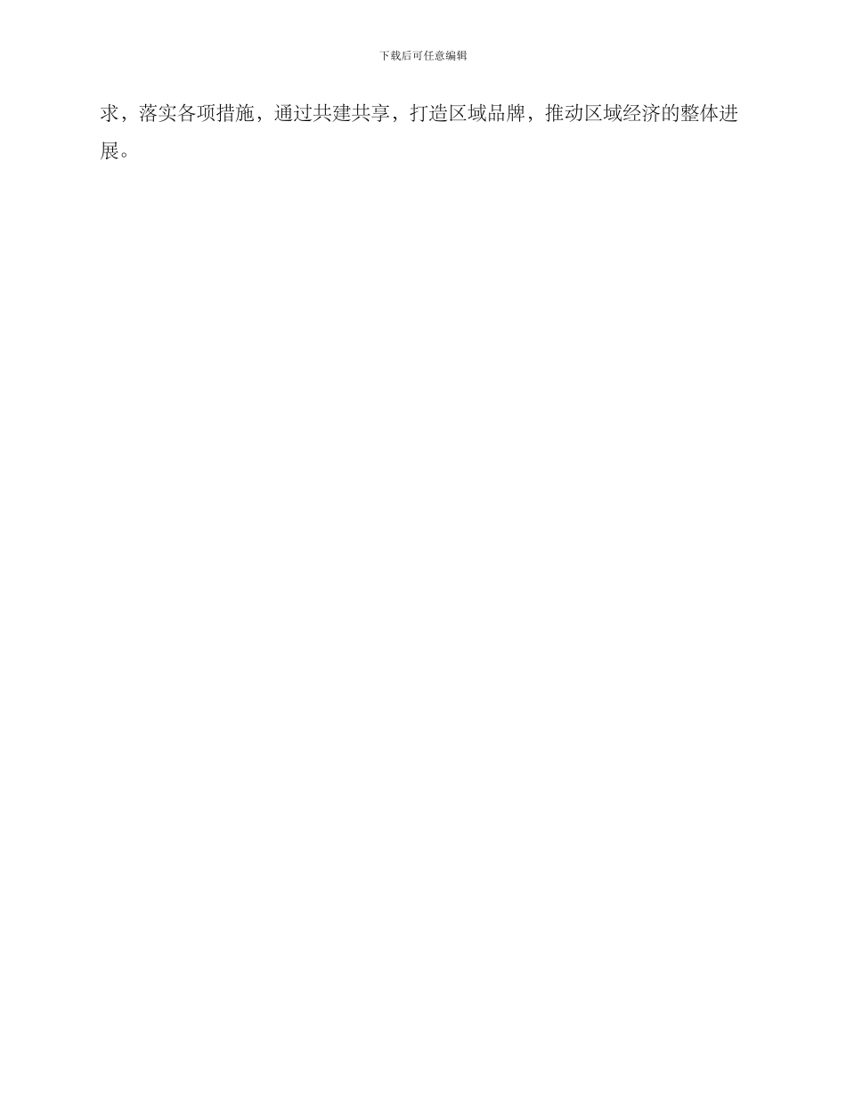区镇共建实施方案_第3页
