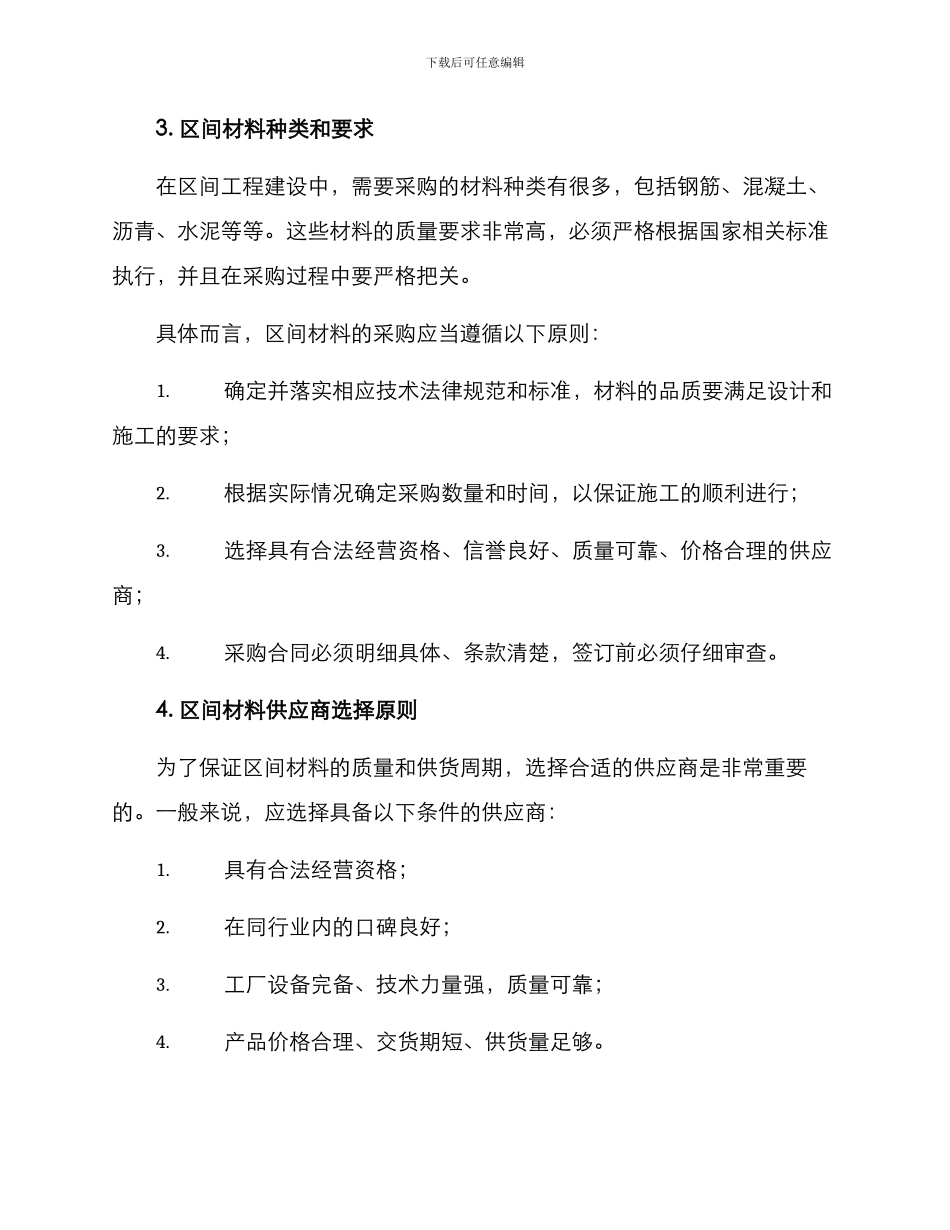 区间材料采购方案_第2页