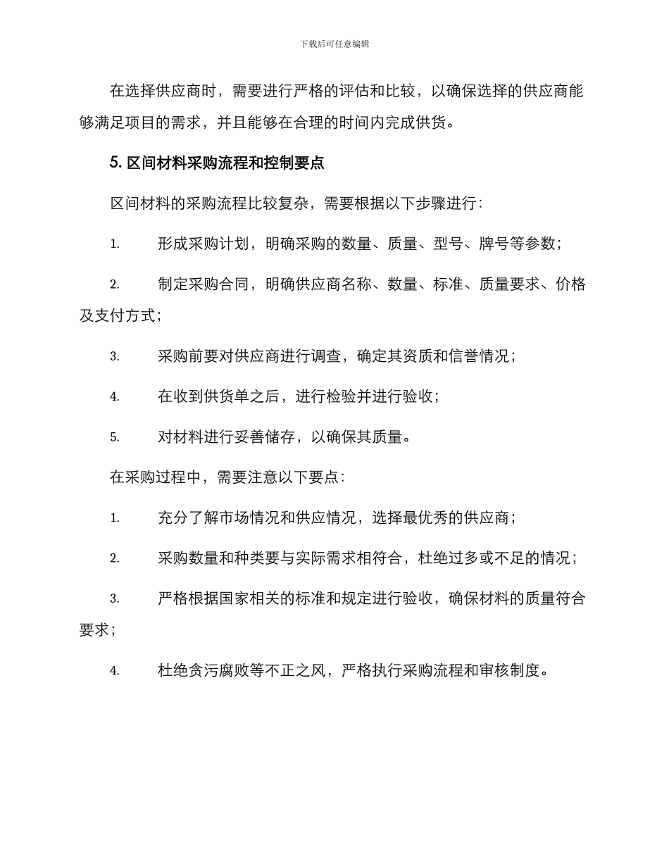 区间材料采购方案_第3页