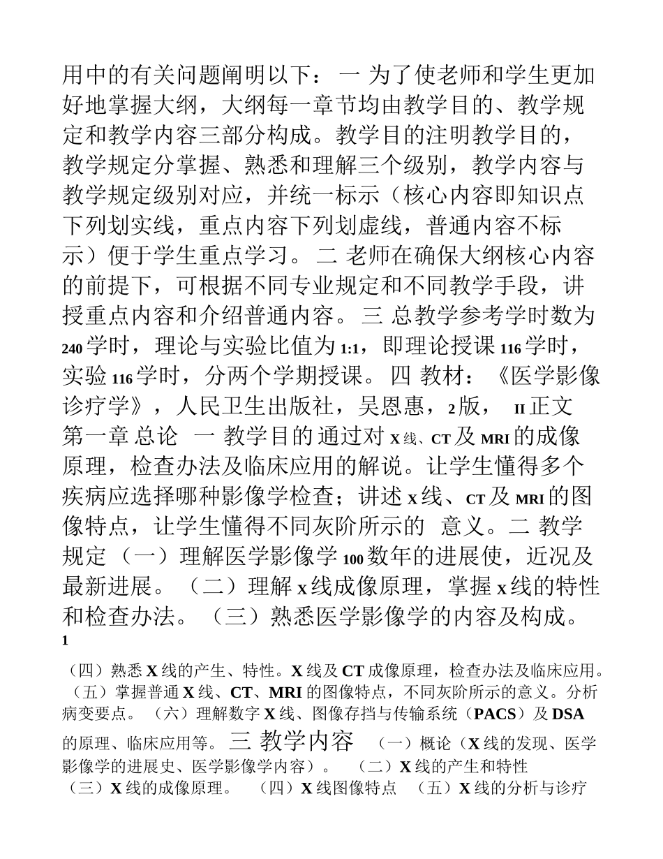 医学影像诊断学理论教学大纲影像_第2页