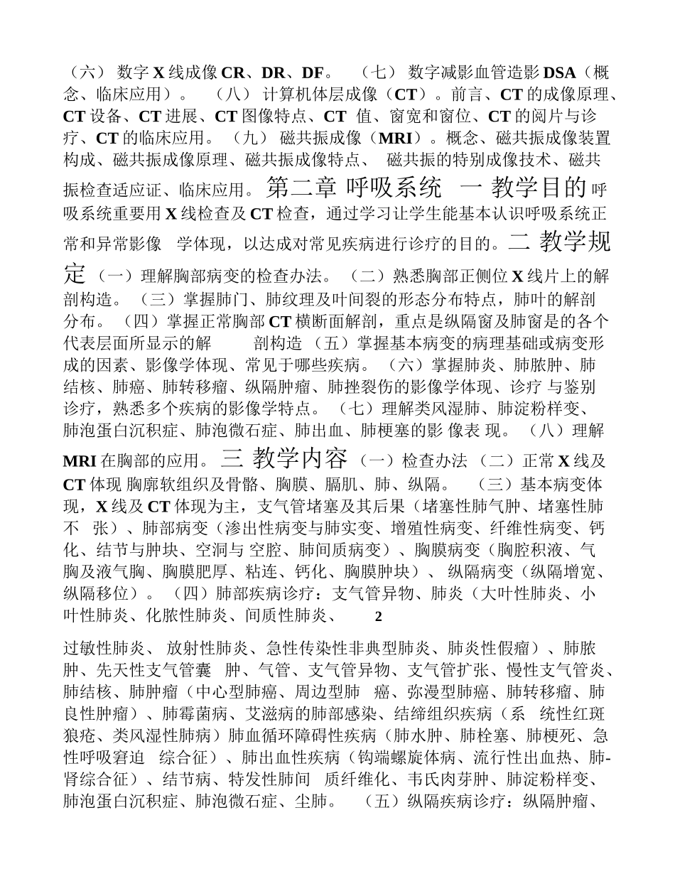 医学影像诊断学理论教学大纲影像_第3页