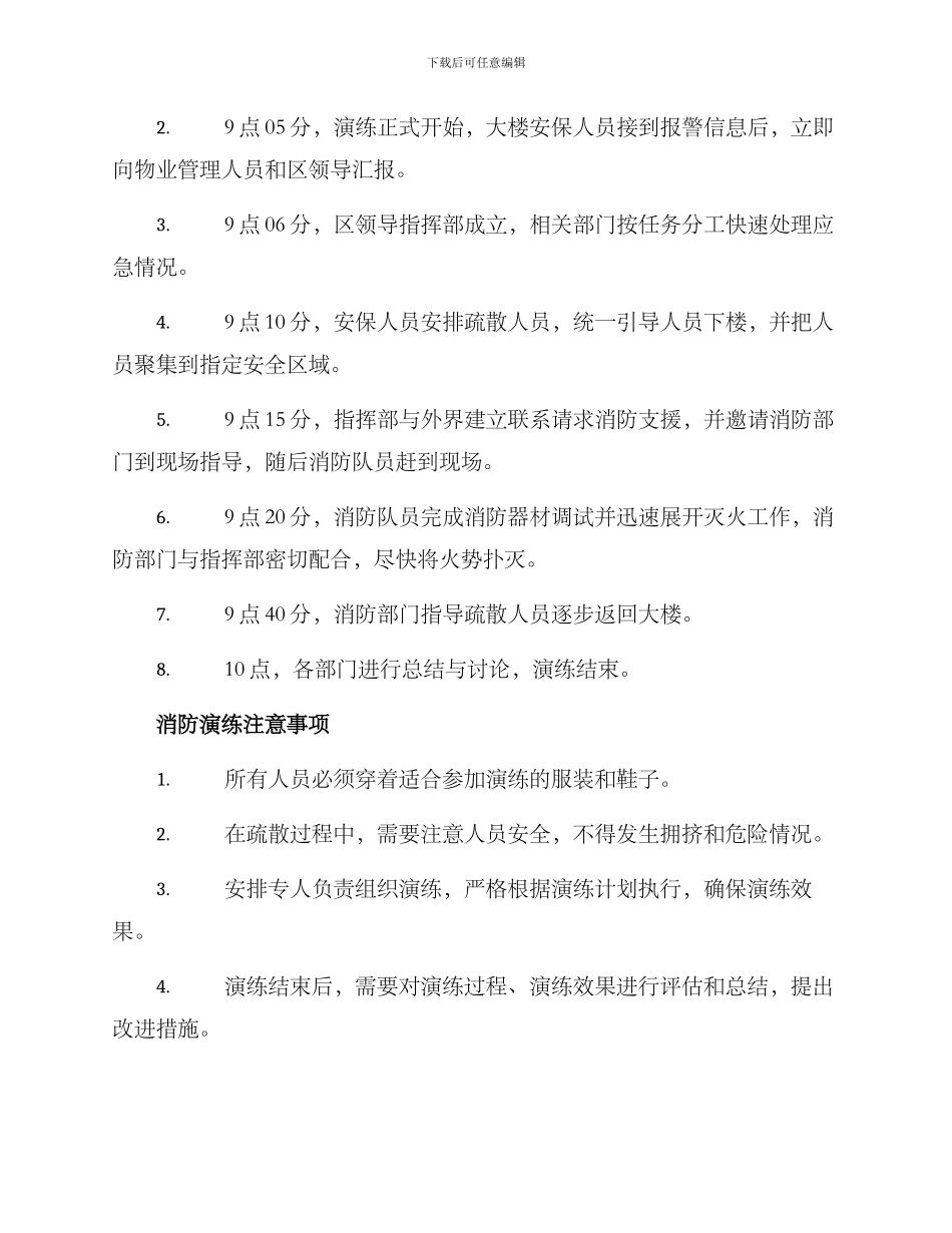 区领导消防演练方案_第2页