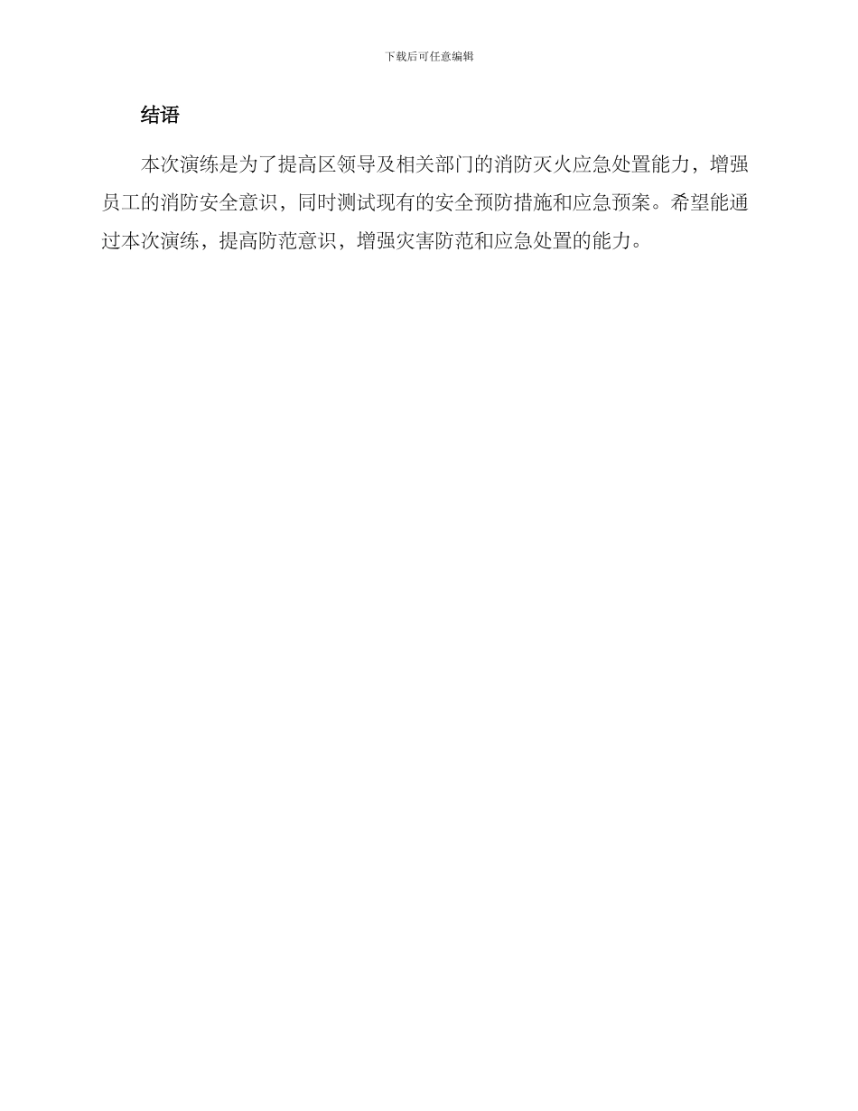 区领导消防演练方案_第3页