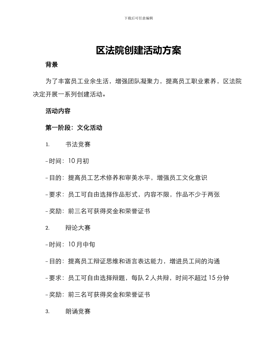 区法院创建活动方案_第1页