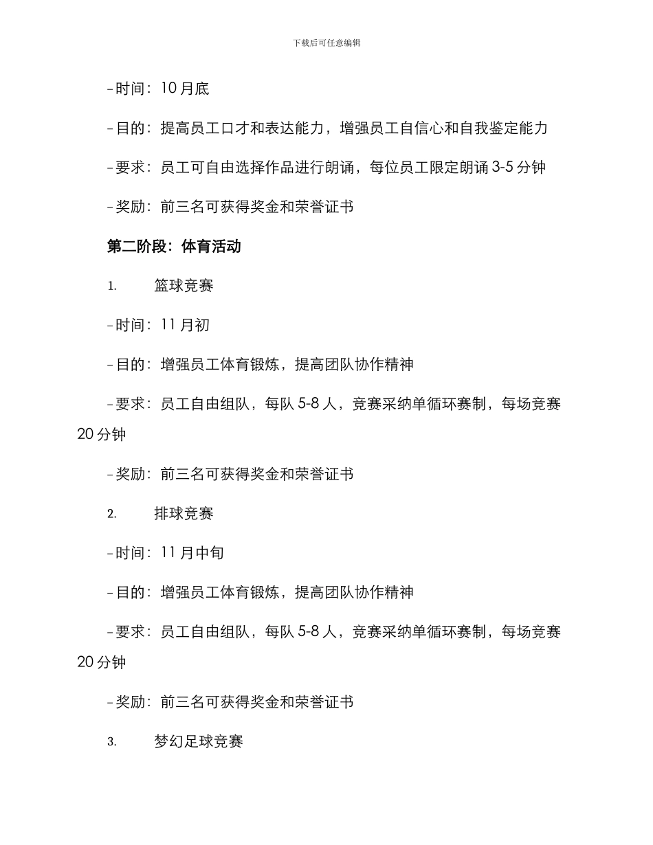 区法院创建活动方案_第2页