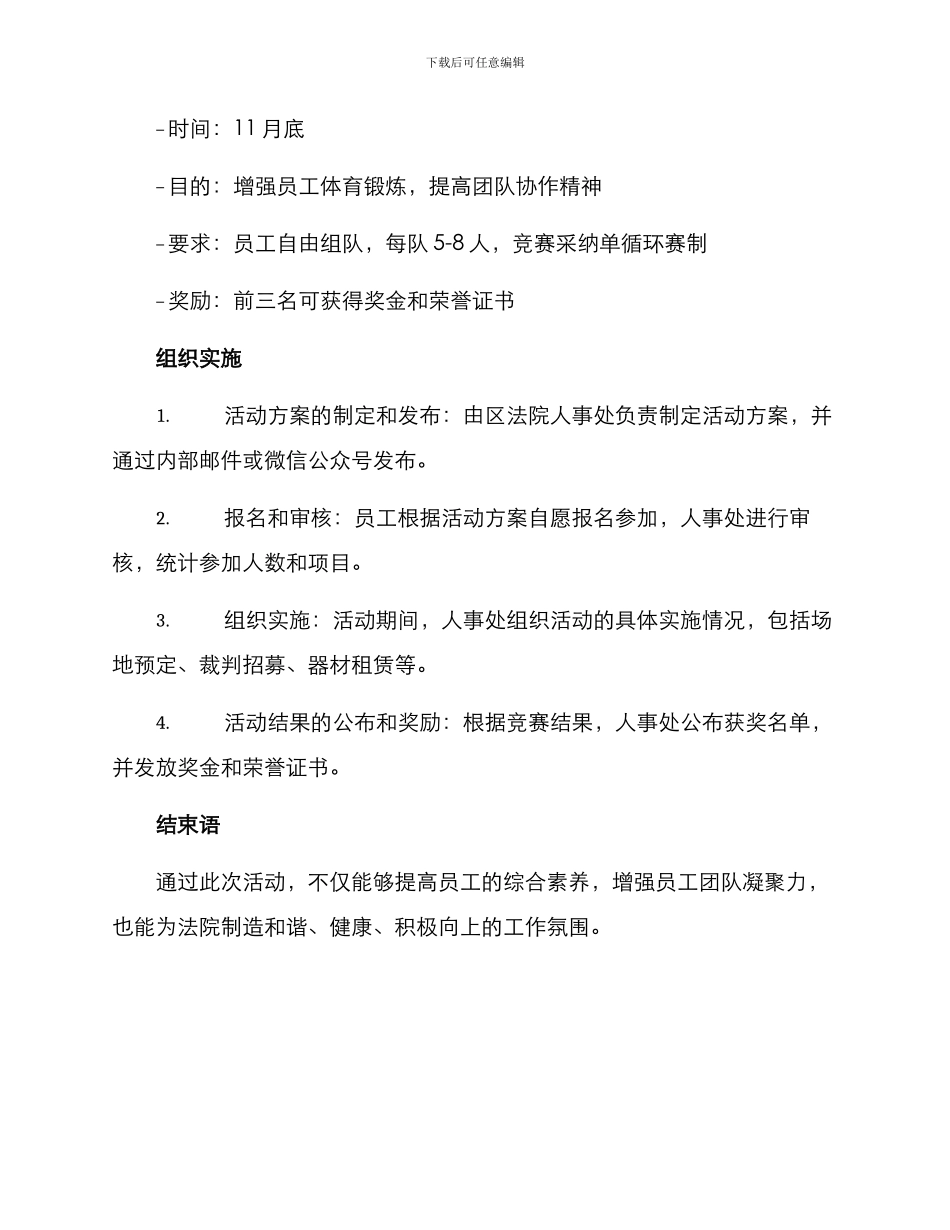 区法院创建活动方案_第3页