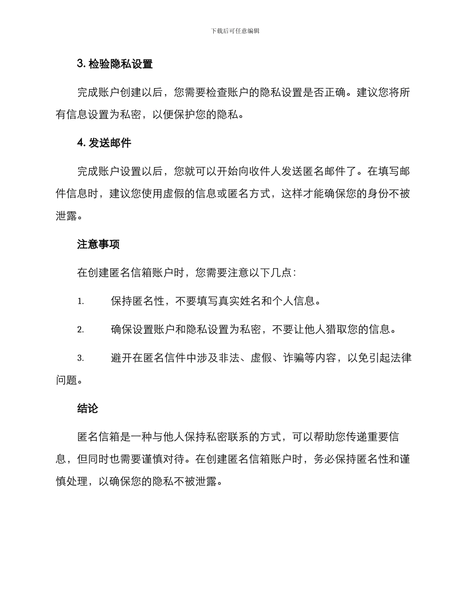 匿名信箱创建方案_第2页