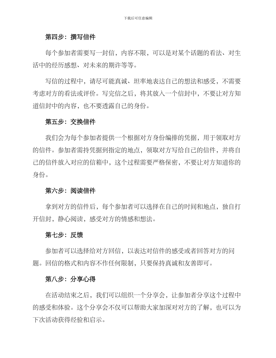 匿名交换信件活动方案_第2页