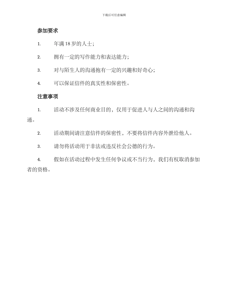 匿名交换信件活动方案_第3页