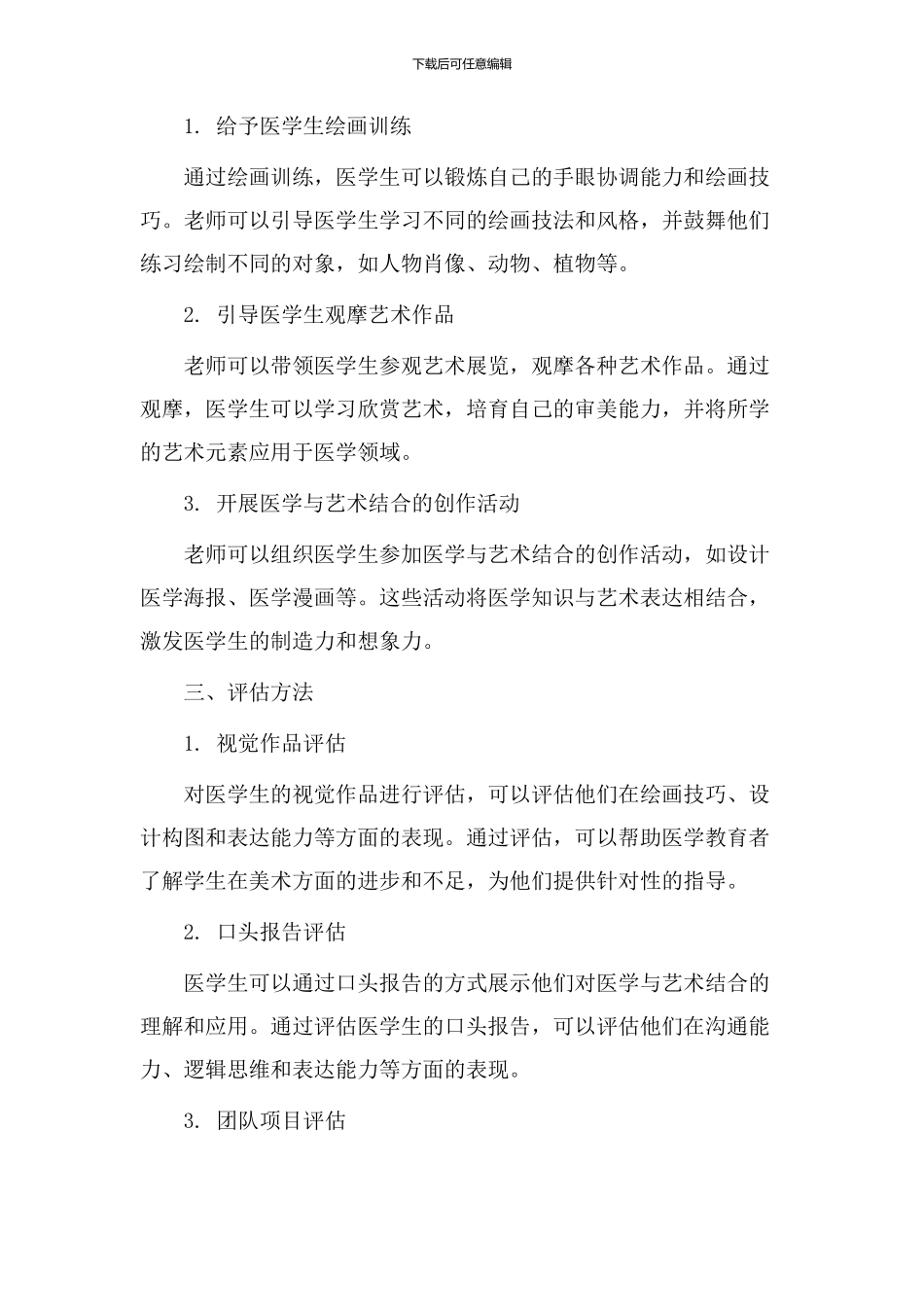 医生美术教学设计_第2页