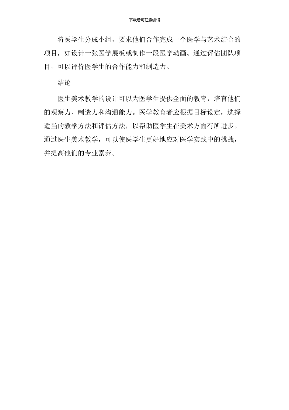 医生美术教学设计_第3页