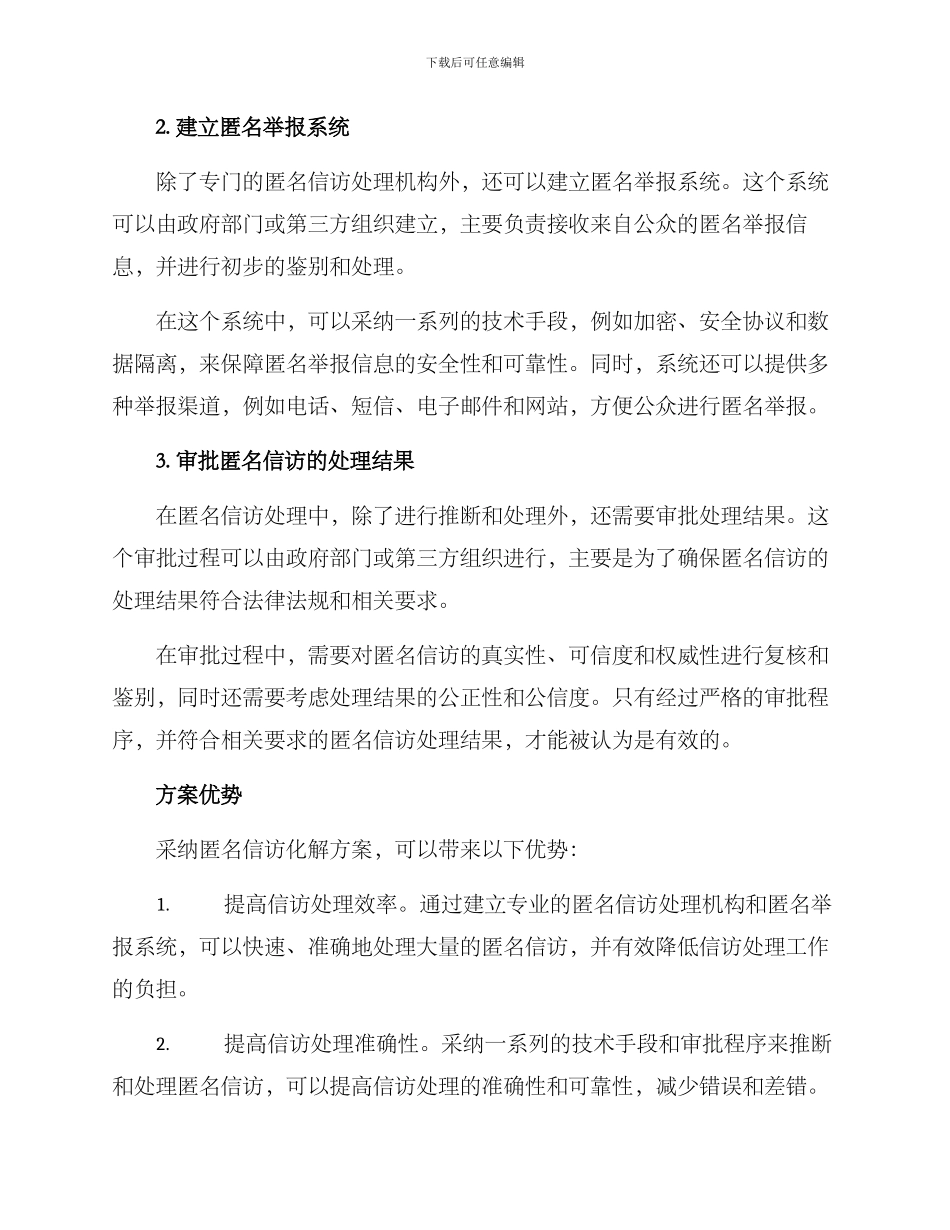 匿名信访化解方案_第2页