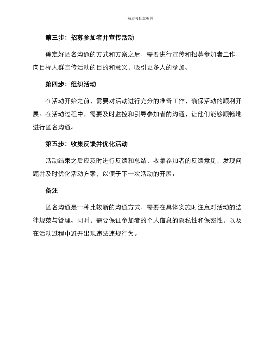 匿名交流活动方案_第2页