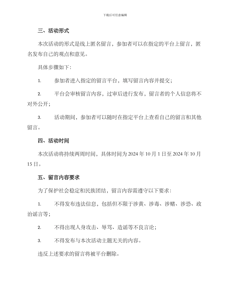 匿名留言活动方案_第2页