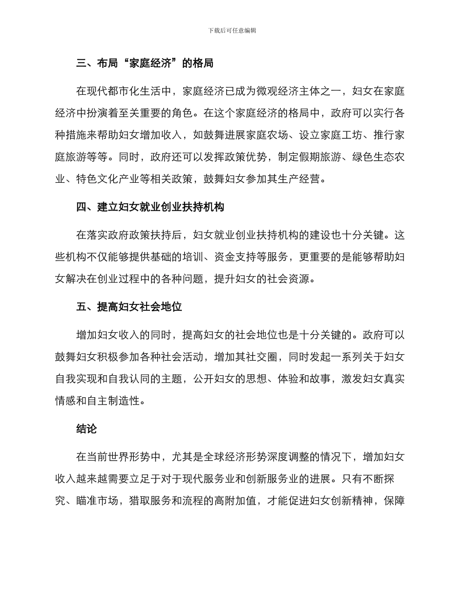 千万妇女增收方案_第2页