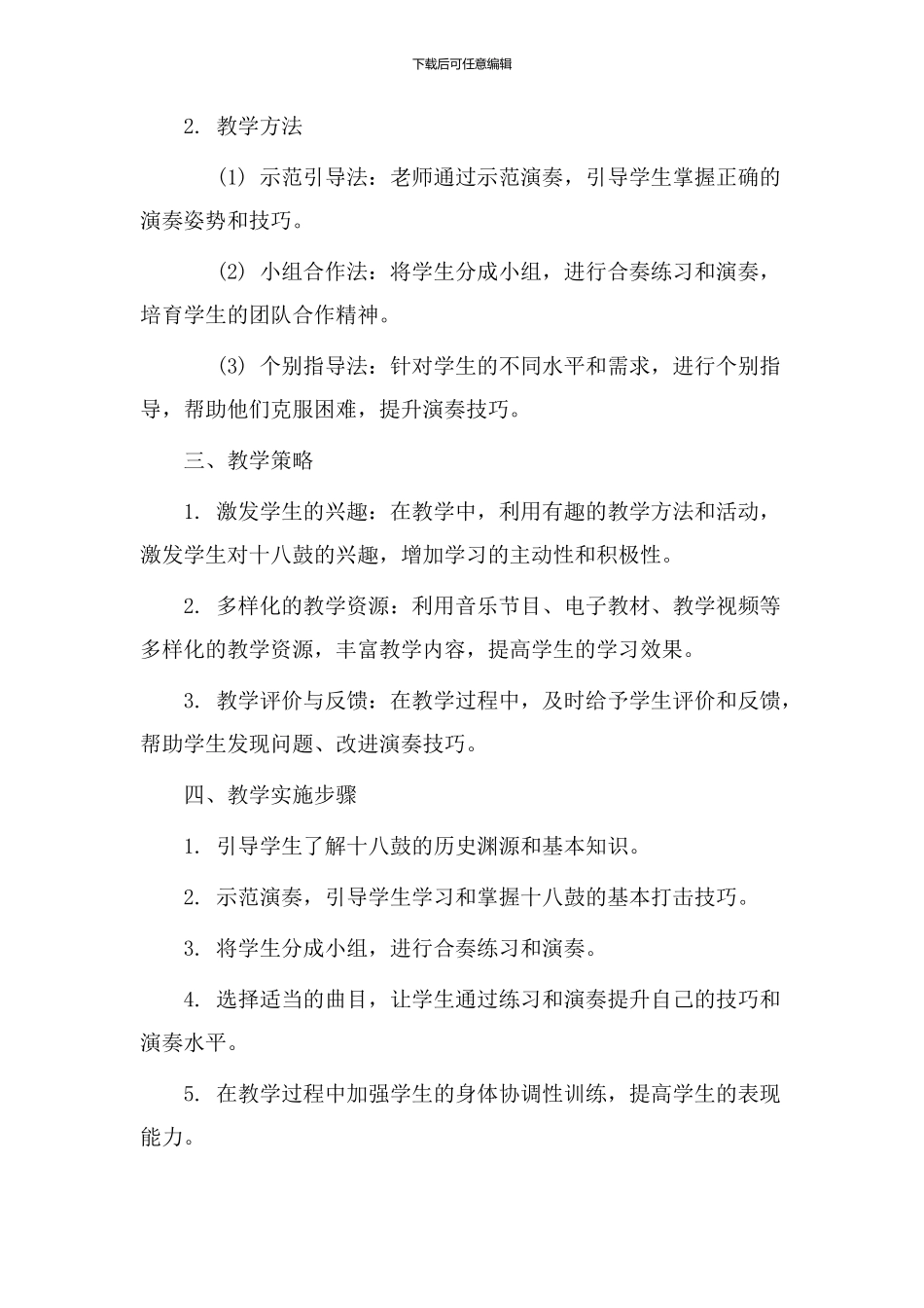十八鼓教学设计_第2页