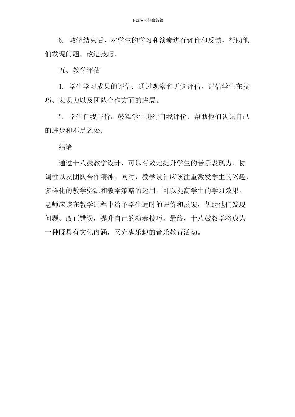 十八鼓教学设计_第3页