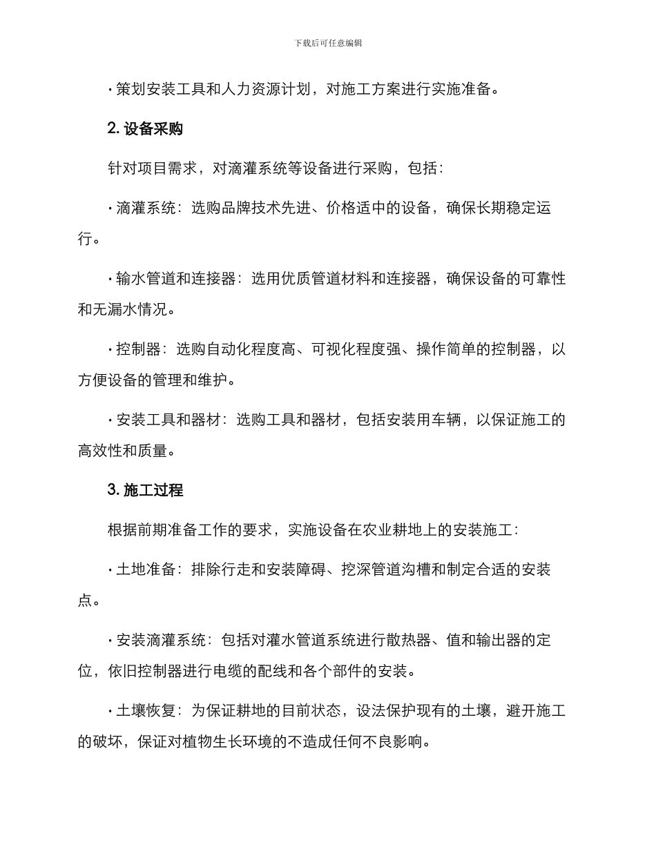 千亩滴灌项目实施方案_第2页