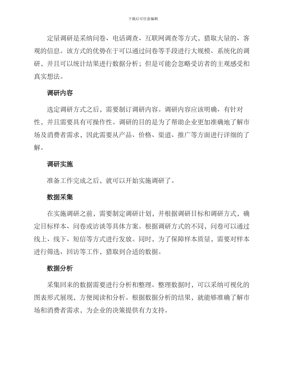 千企调研方案_第2页