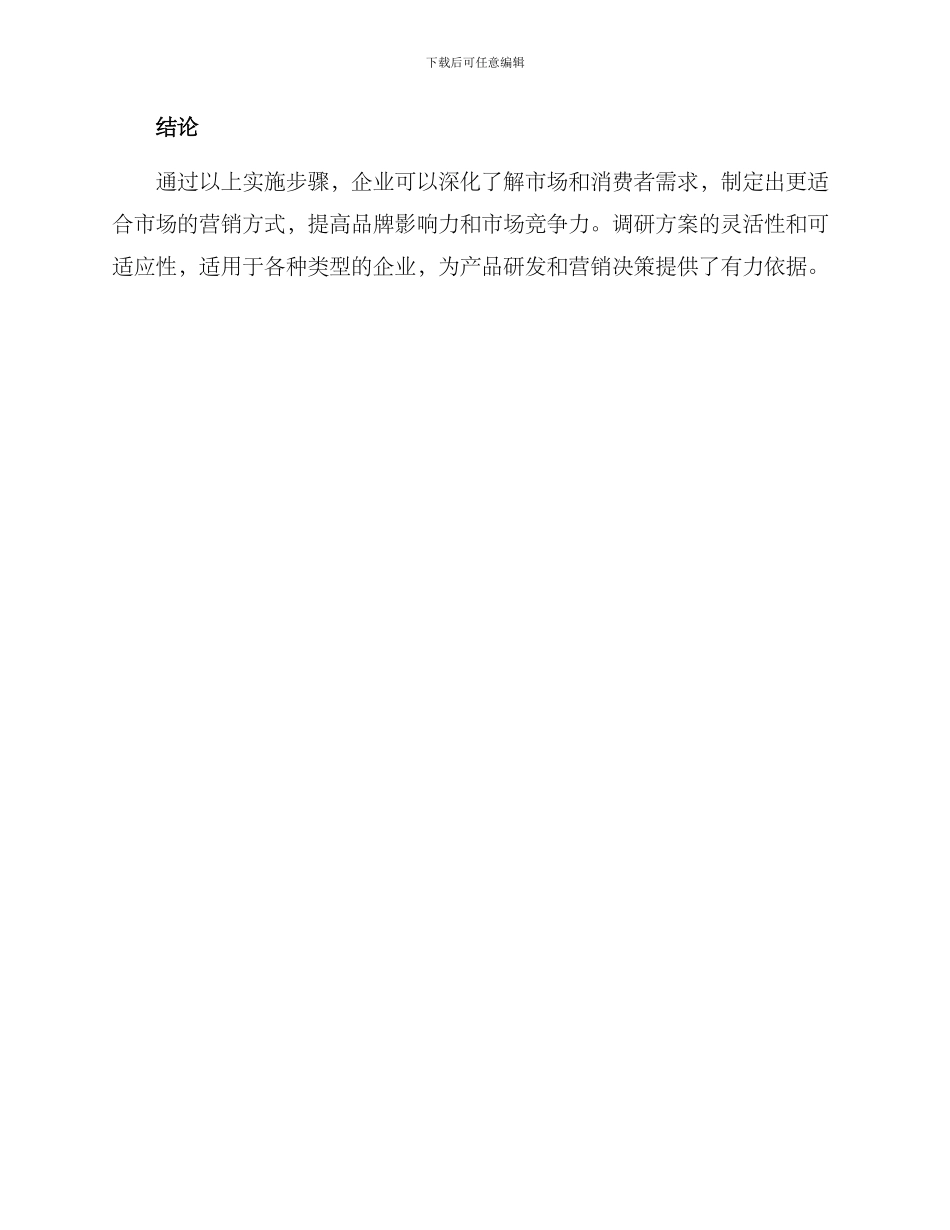 千企调研方案_第3页