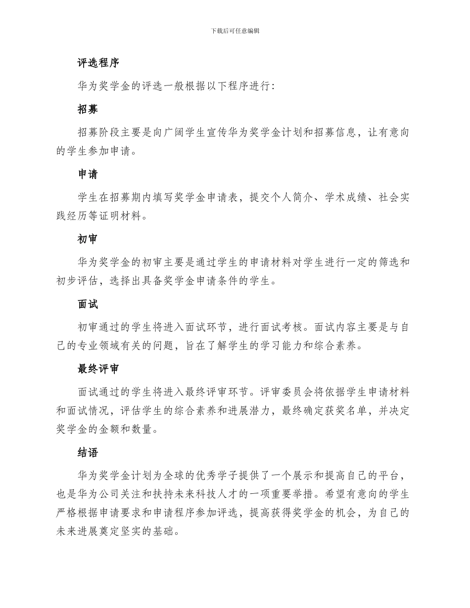 华为奖学金评选方案_第2页