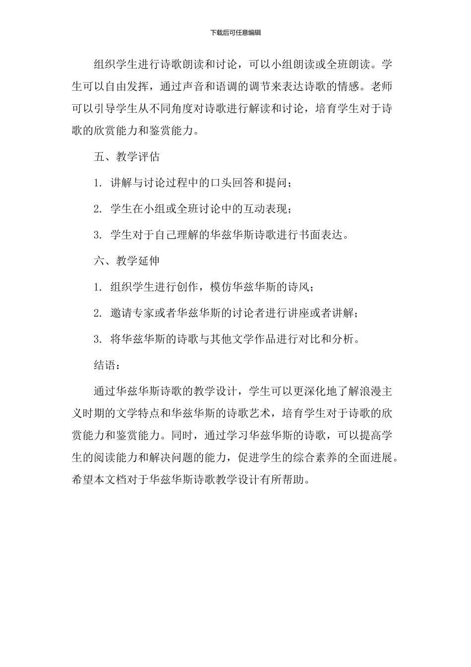 华兹华斯诗歌教学设计_第3页