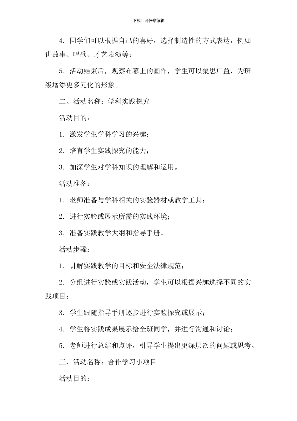 升班教学活动设计_第2页