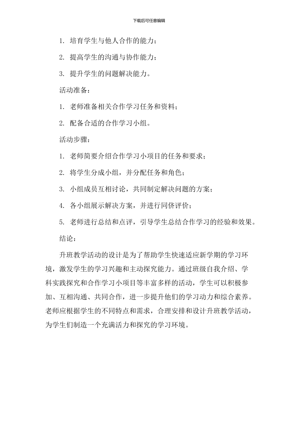 升班教学活动设计_第3页