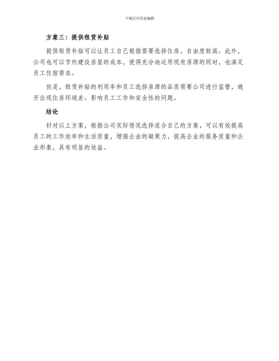 单位住宿方案_第2页