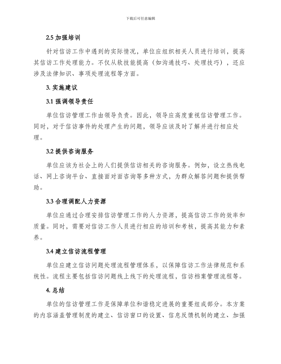单位信访渠道管理方案_第2页