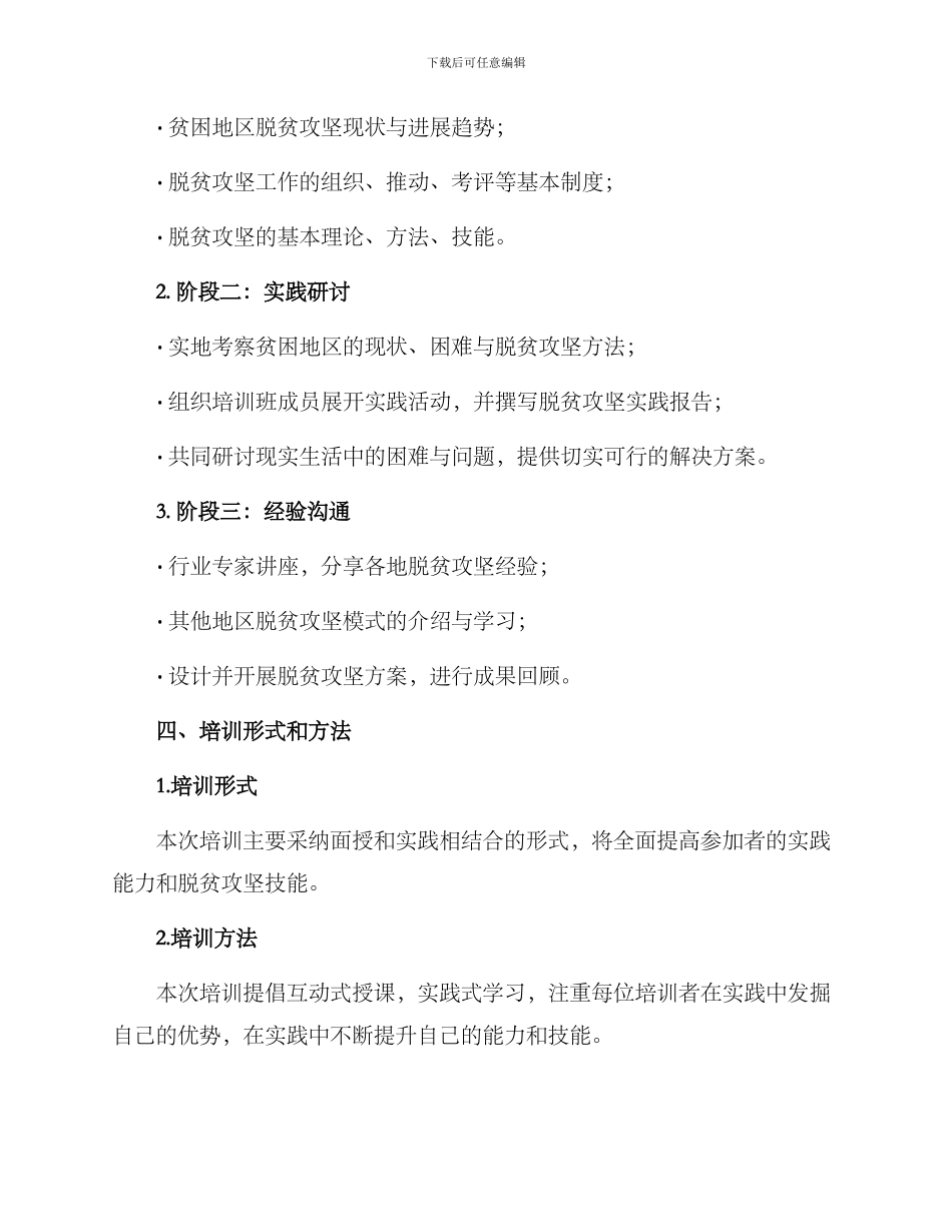 区脱贫攻坚培训方案_第2页